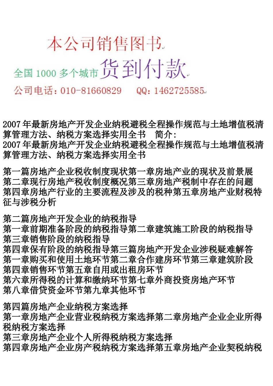 规范与土地增值税清算管理方法、纳税方案选择实用全书_第2页