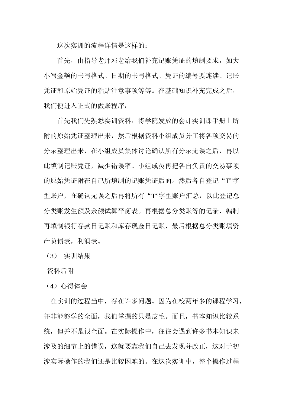 财务实训报告与绩效分析表_第2页