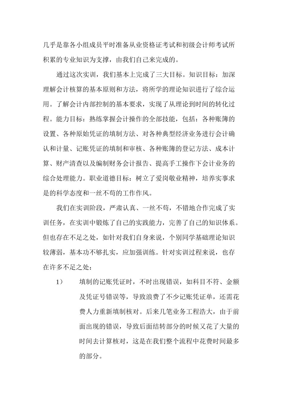 财务实训报告与绩效分析表_第3页