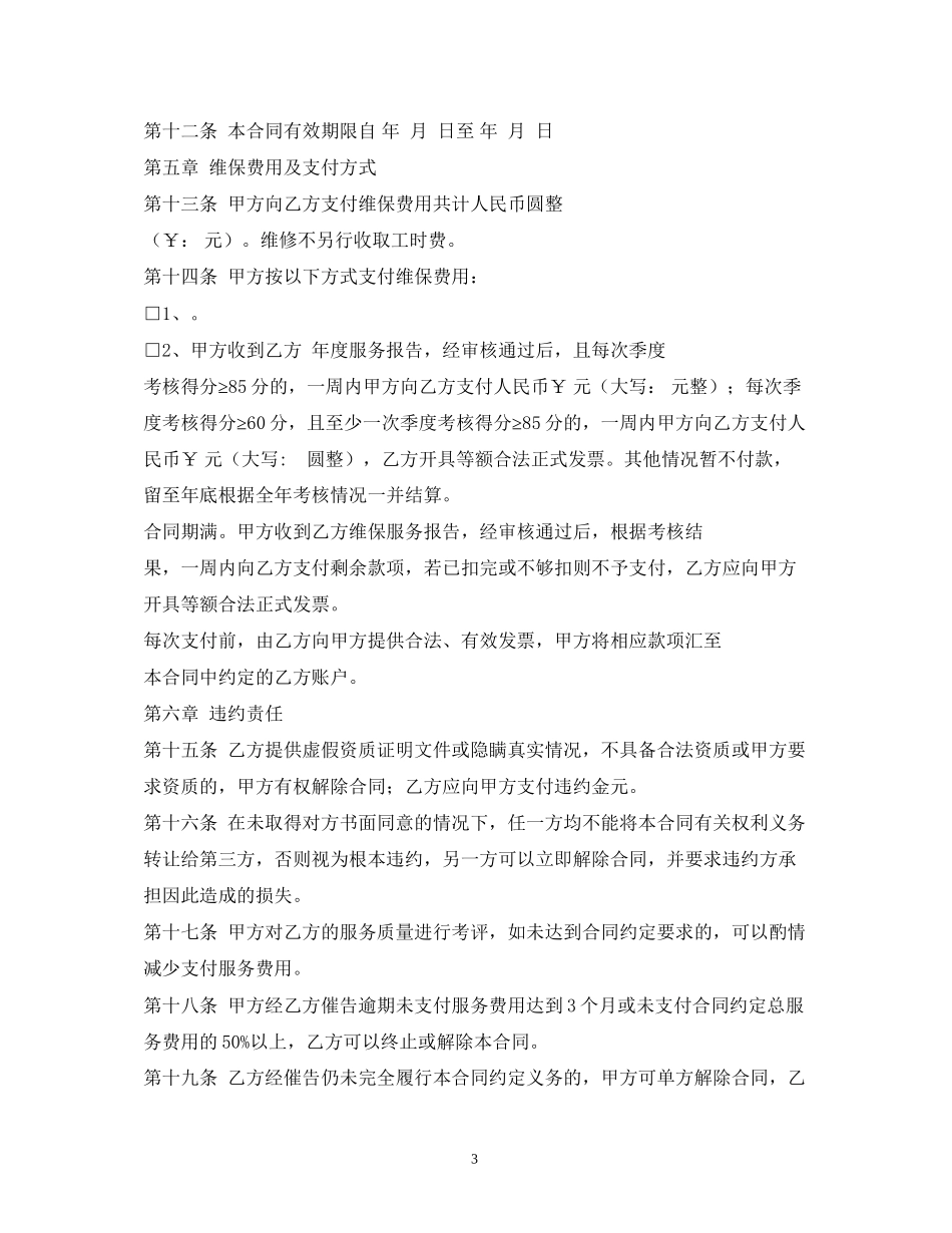 空调维修保养合同2)_第3页