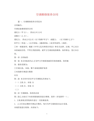 空调维修保养合同2)