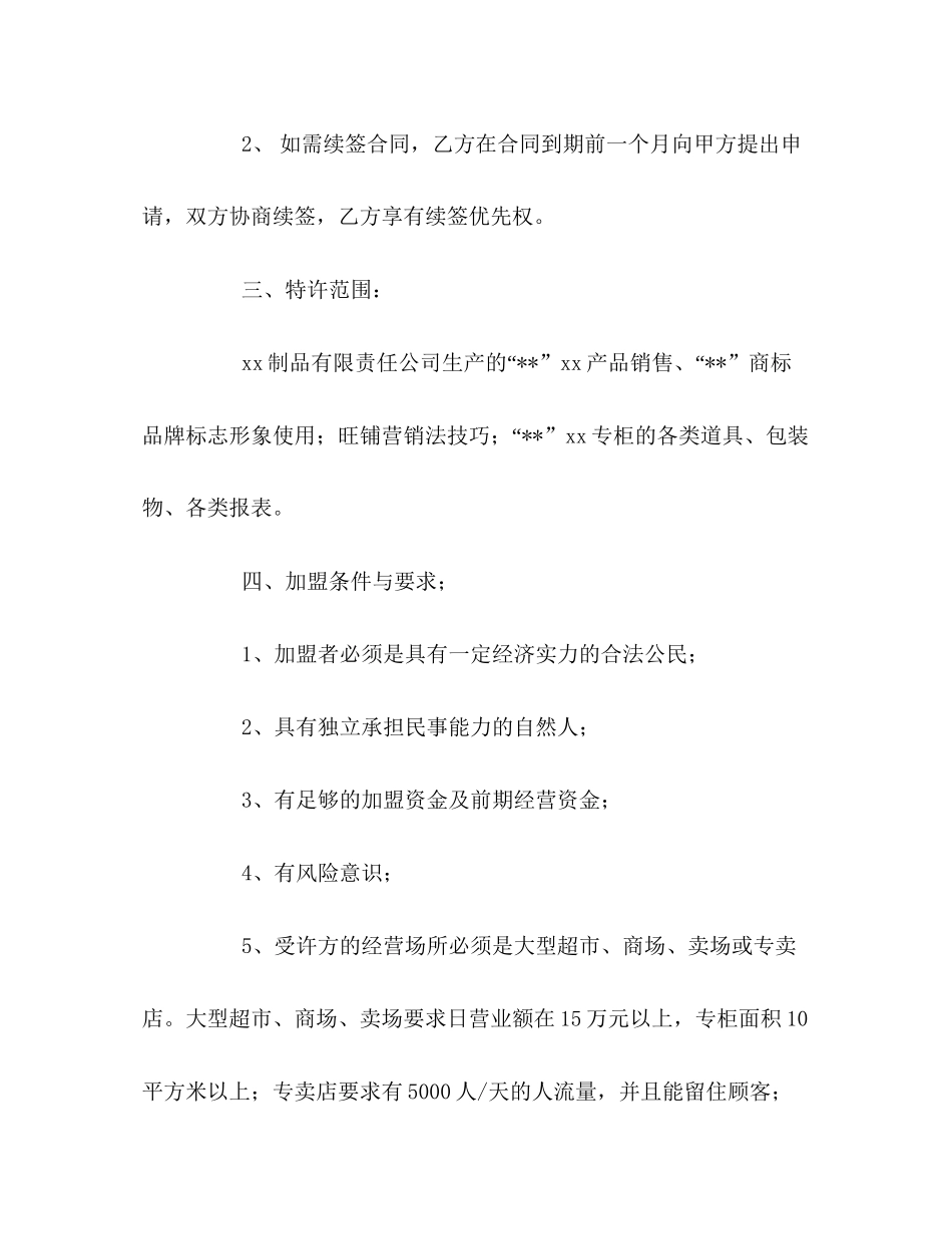 商场超市加盟合同_第2页