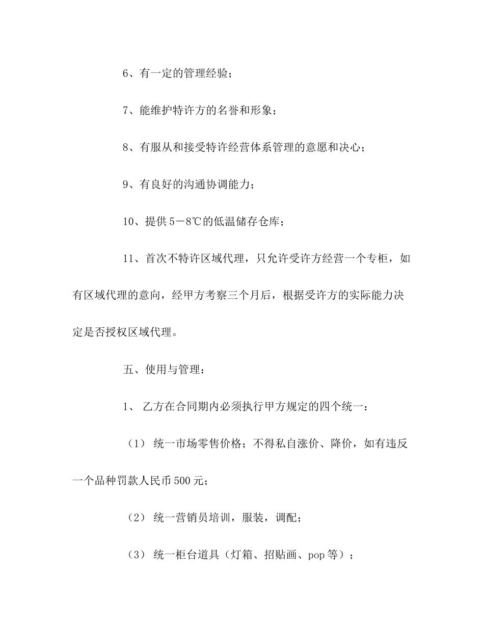 商场超市加盟合同_第3页