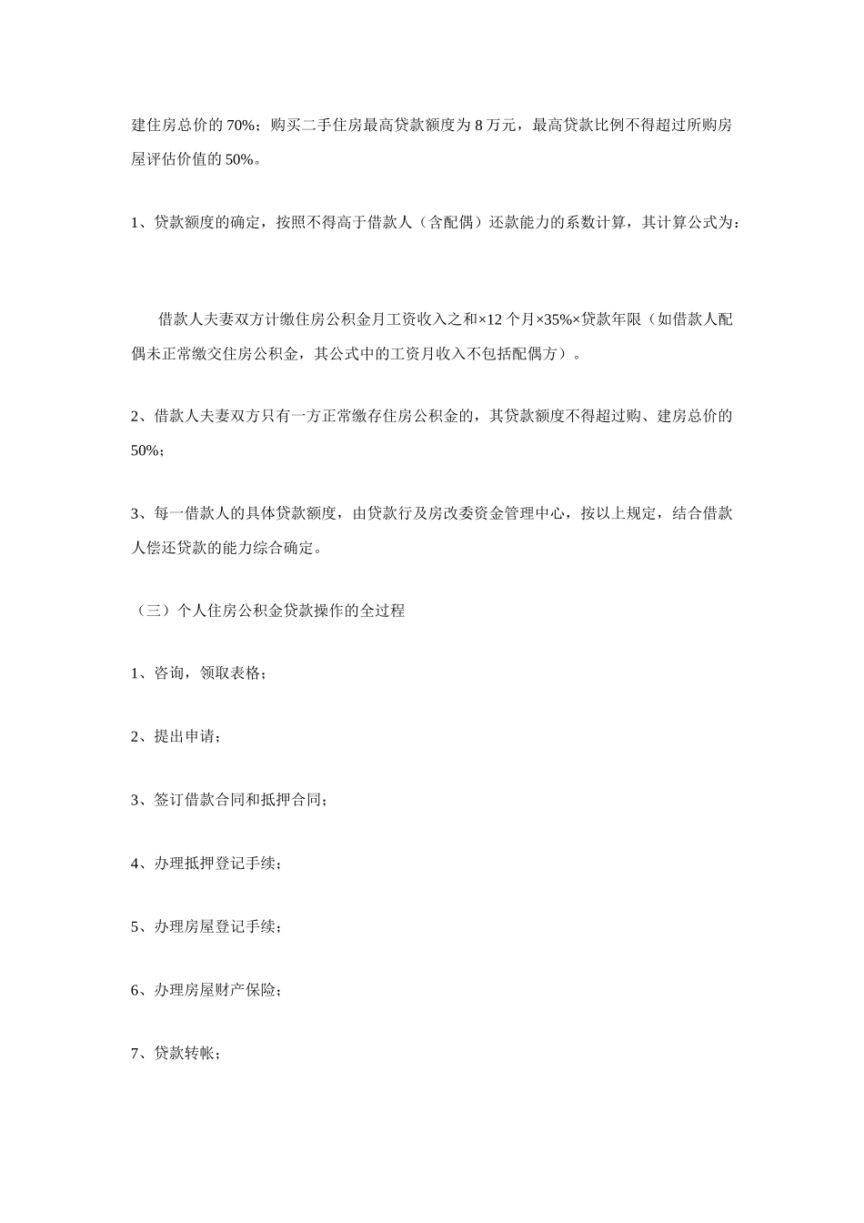 房产贷款利息计算公式_第2页