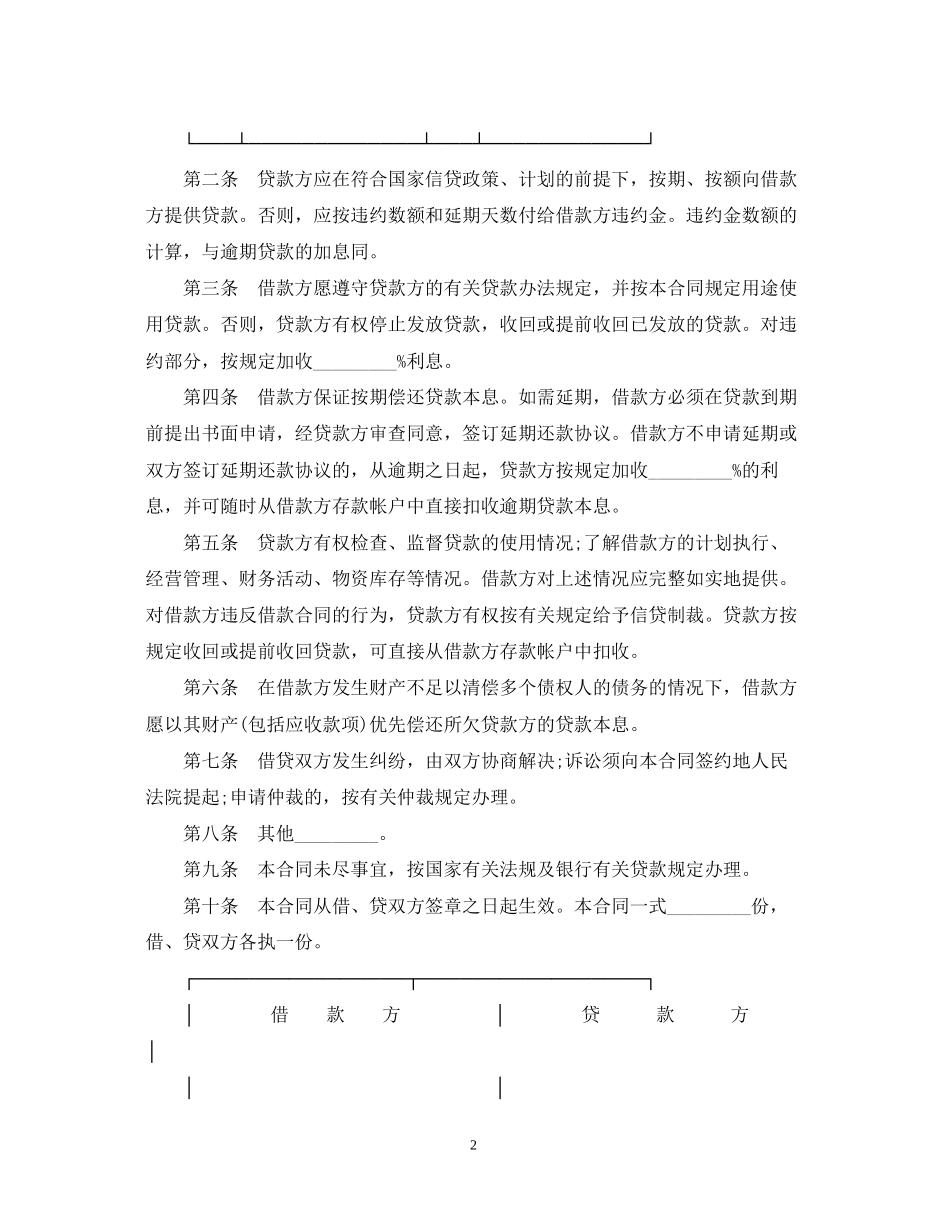信用卡借款合同的范本_第2页