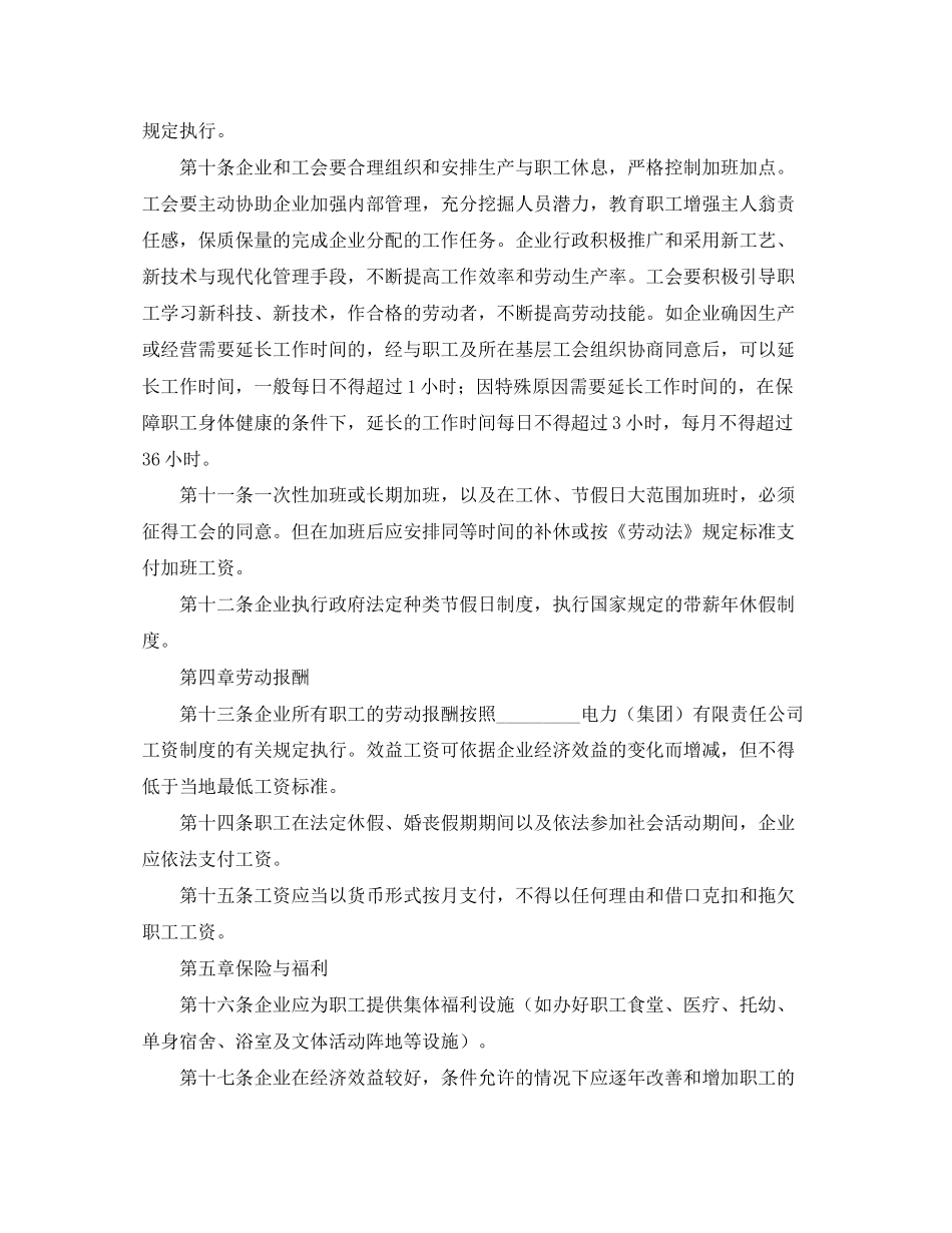 电力企业集体劳动合同范本_第2页