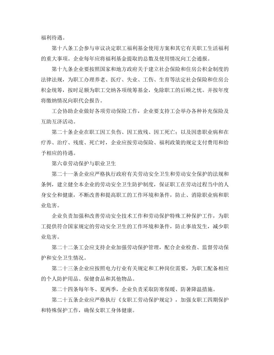 电力企业集体劳动合同范本_第3页