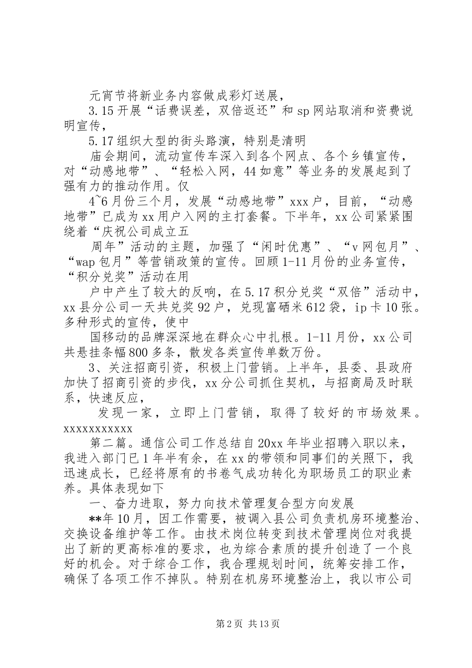 县通信公司工作总结_第2页