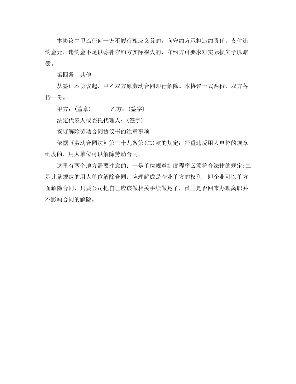 解除劳动合同协议书范本)_第2页