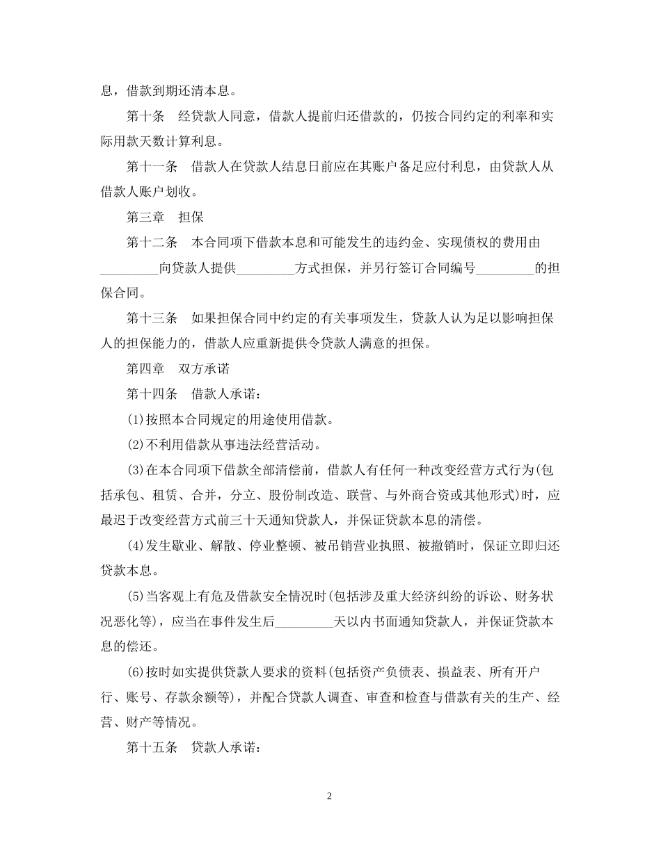 短期借款合同书_第2页