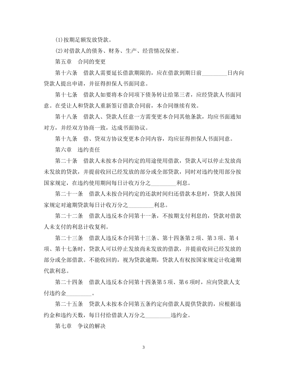短期借款合同书_第3页