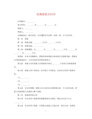 短期借款合同书