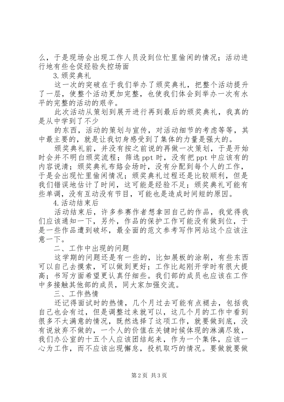 手工艺品,活动总结_第2页