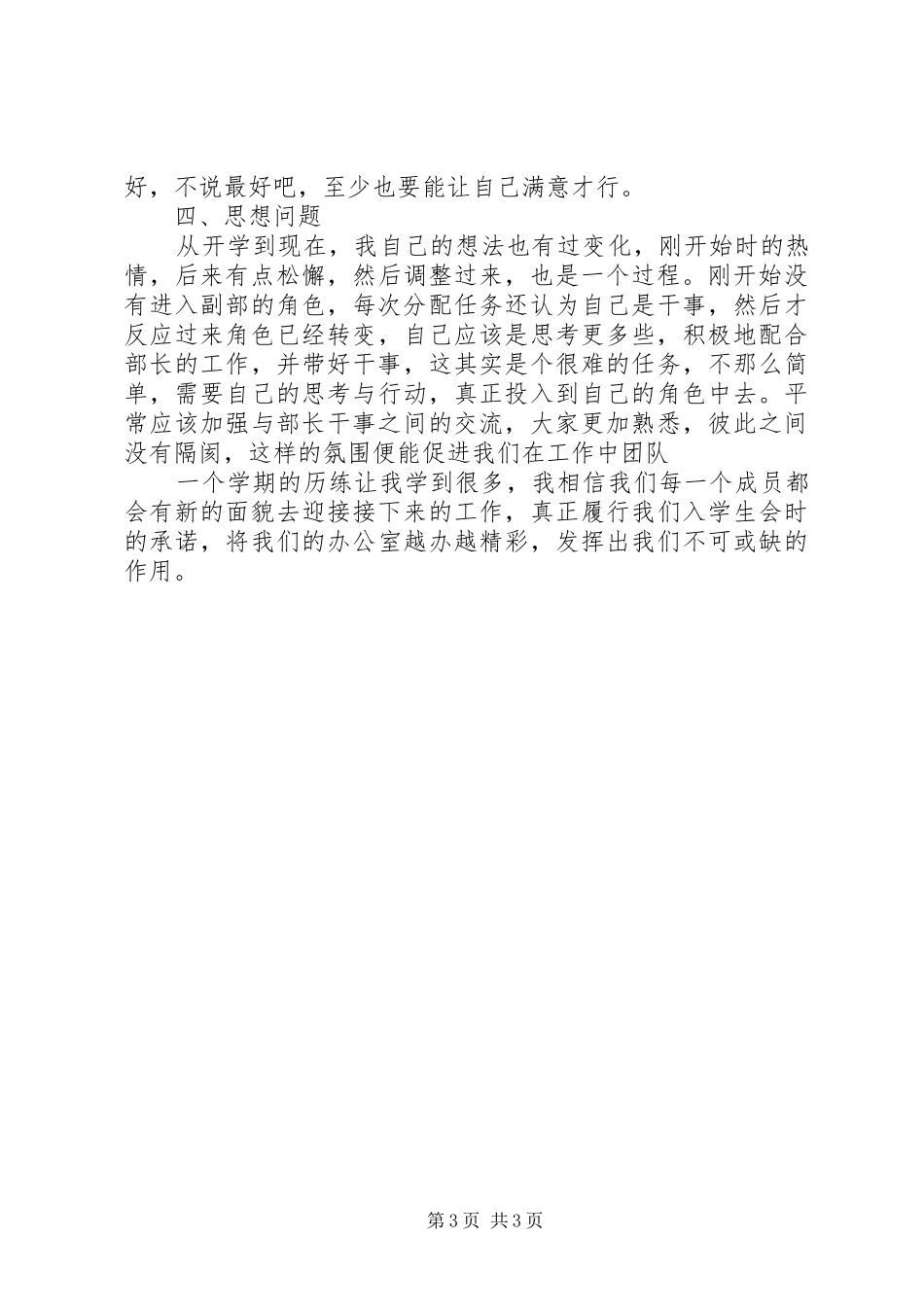 手工艺品,活动总结_第3页