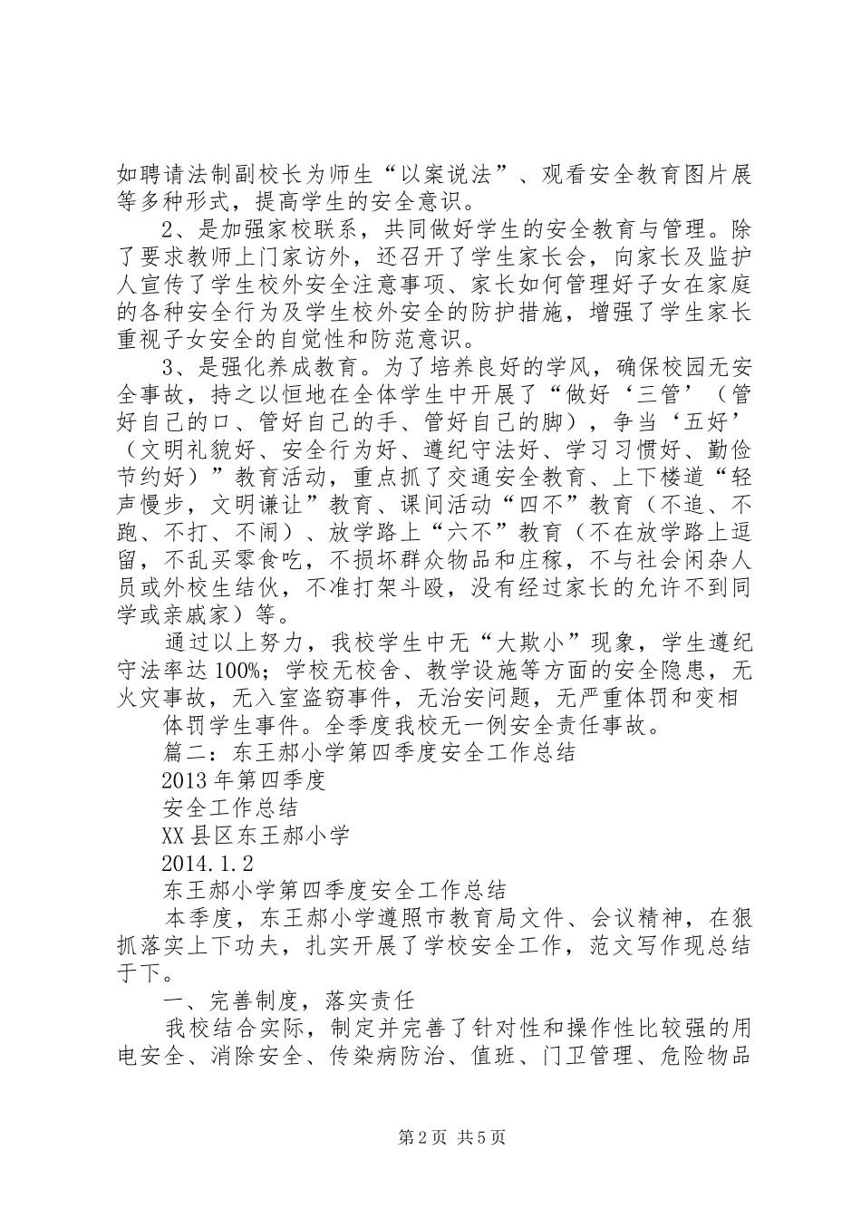 学校第四季度安全工作总结_第2页