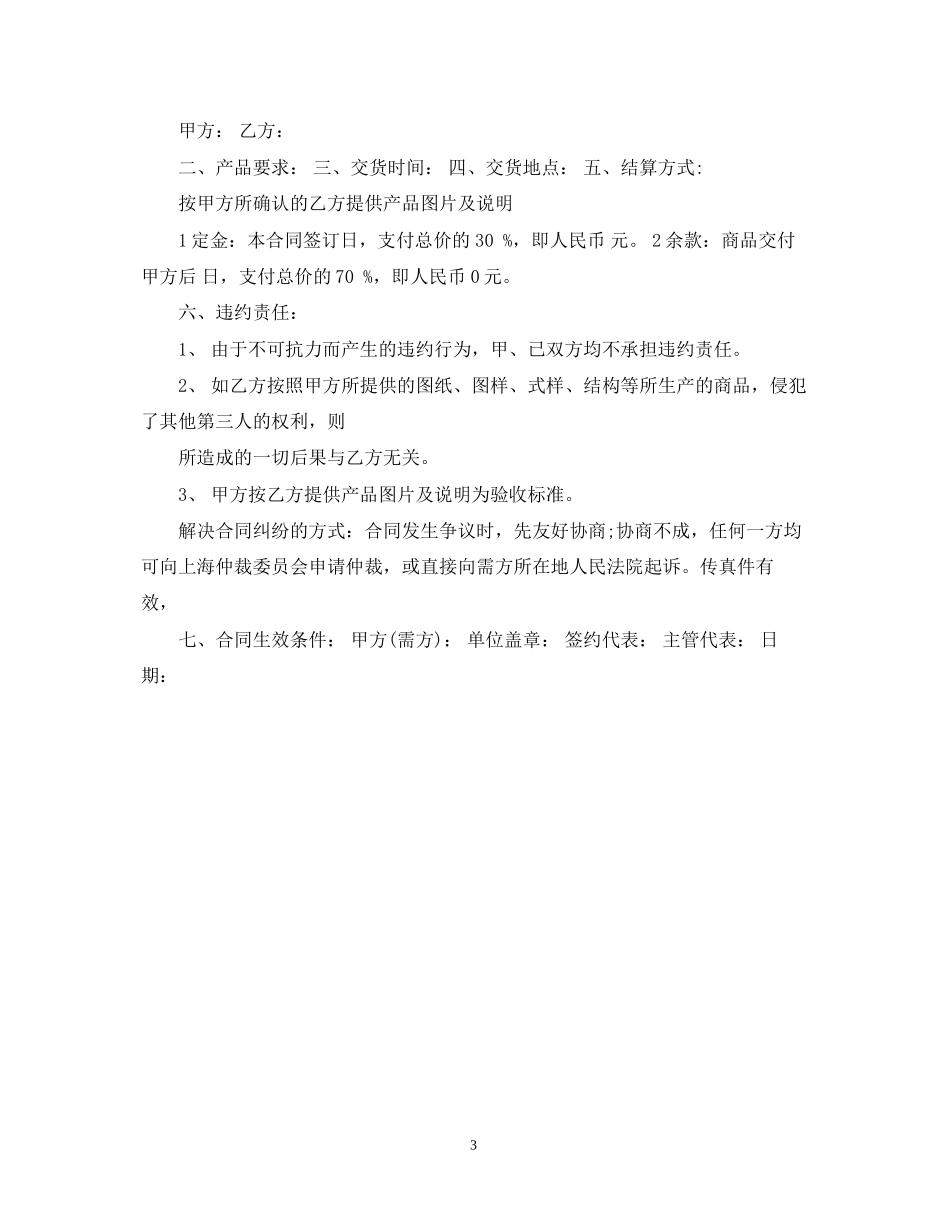 简单的产品销售合同范本2_第3页