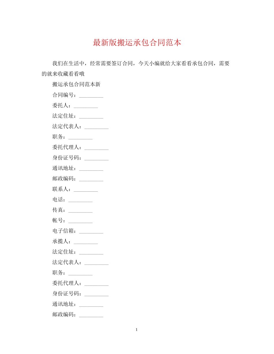 版搬运承包合同范本_第1页