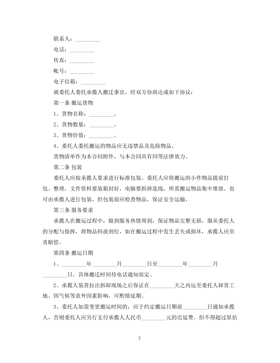 版搬运承包合同范本_第2页