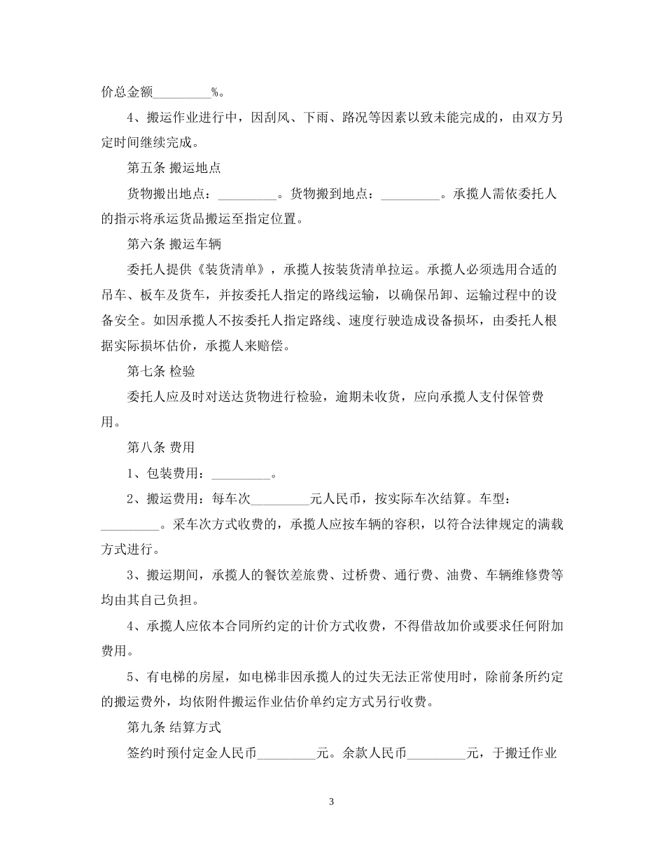 版搬运承包合同范本_第3页