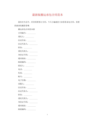 版搬运承包合同范本