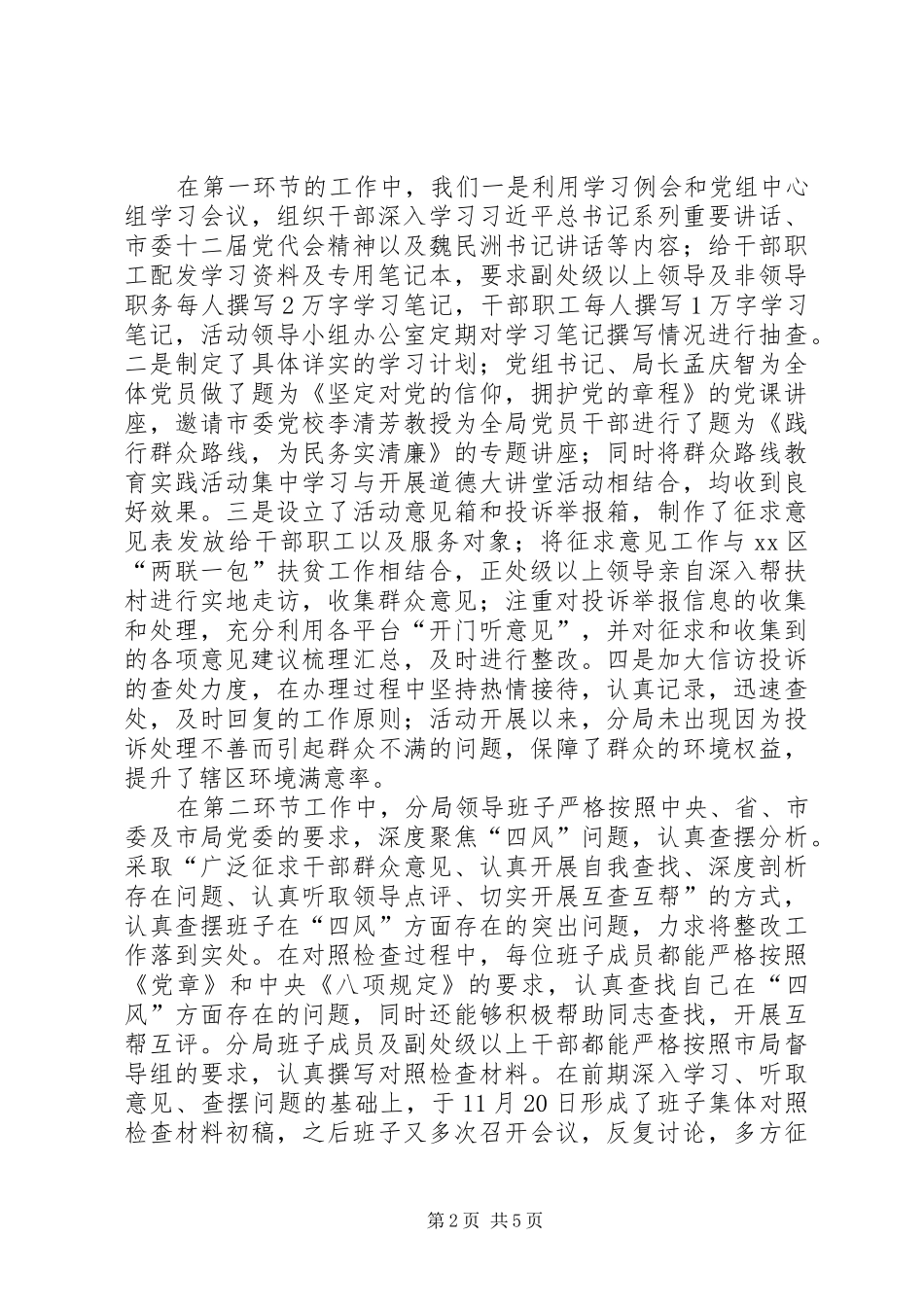 市环保局党的群众路线活动总结_第2页