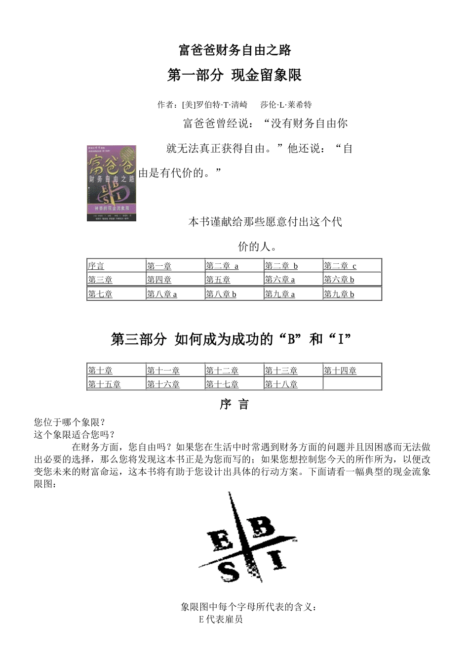 富爸爸财务自由之路_第1页