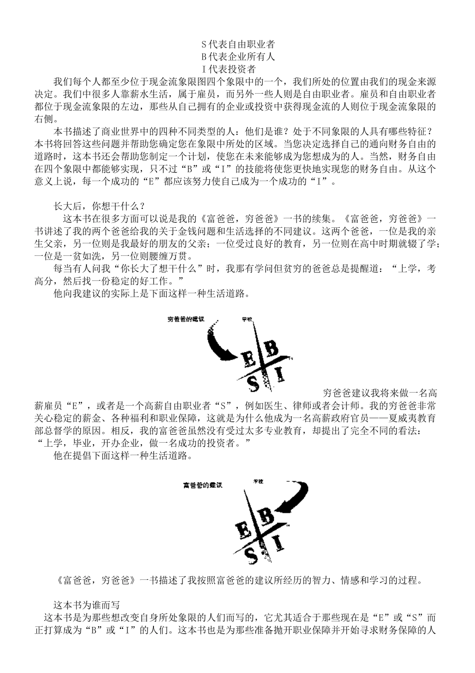 富爸爸财务自由之路_第2页