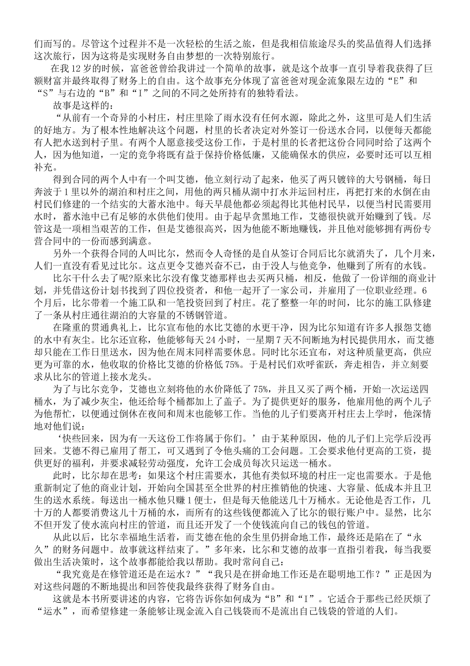 富爸爸财务自由之路_第3页