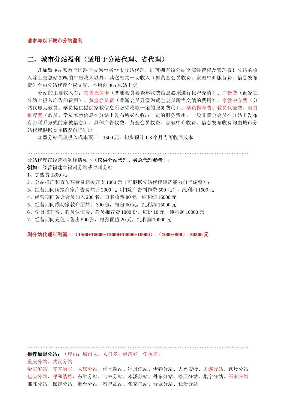 代理利润分配表_第2页