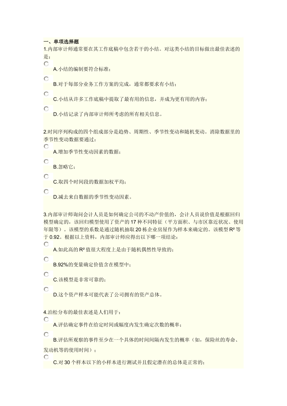 XXXX《实施内部审计业务》综合练习及答案5_第1页