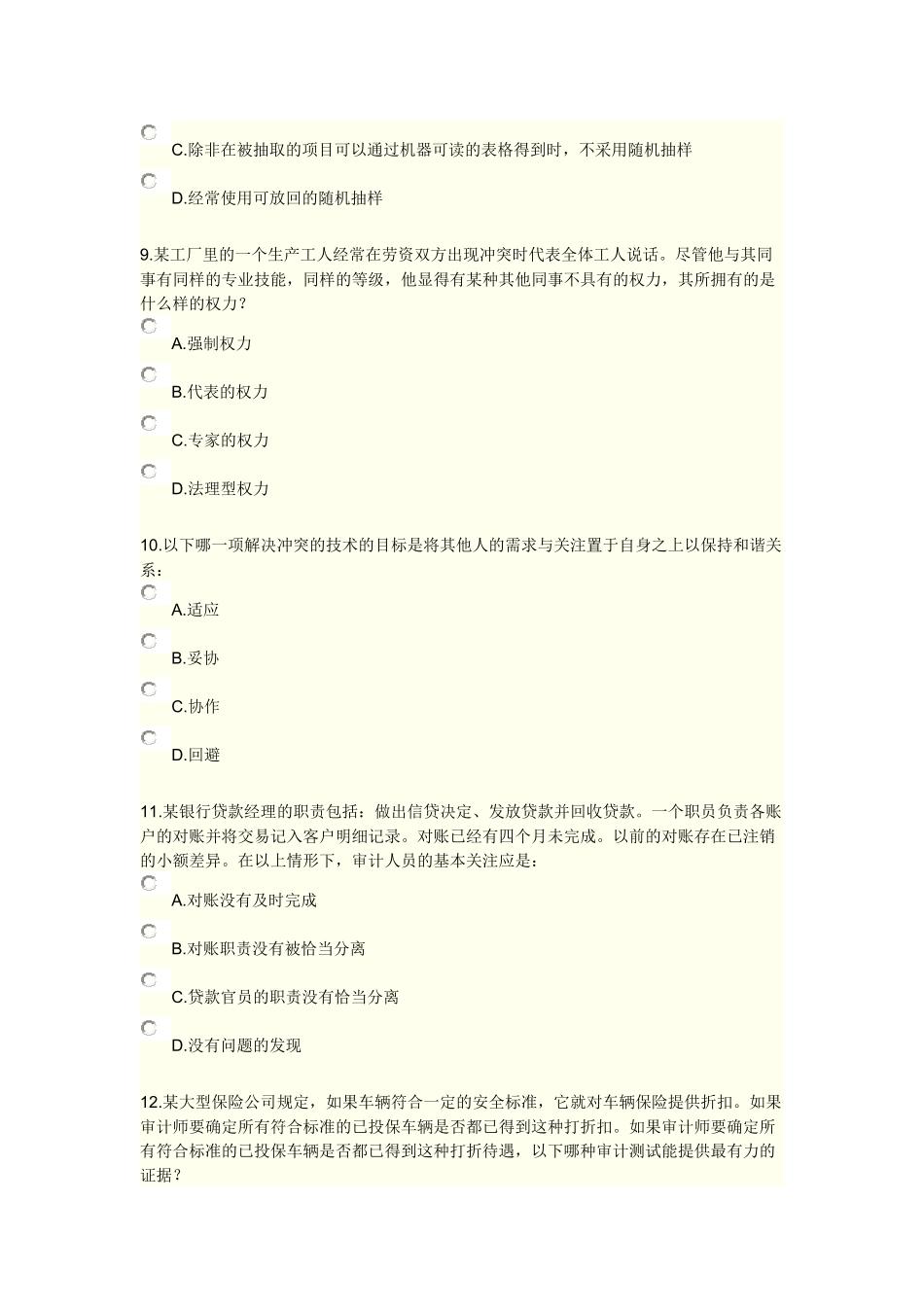 XXXX《实施内部审计业务》综合练习及答案5_第3页