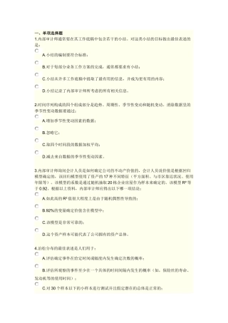 XXXX《实施内部审计业务》综合练习及答案5