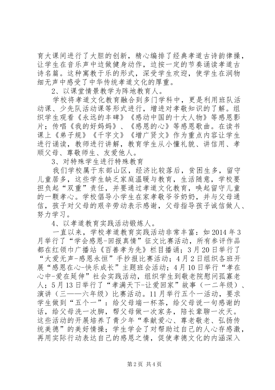 小学“传承孝道”主题教育活动总结_第2页