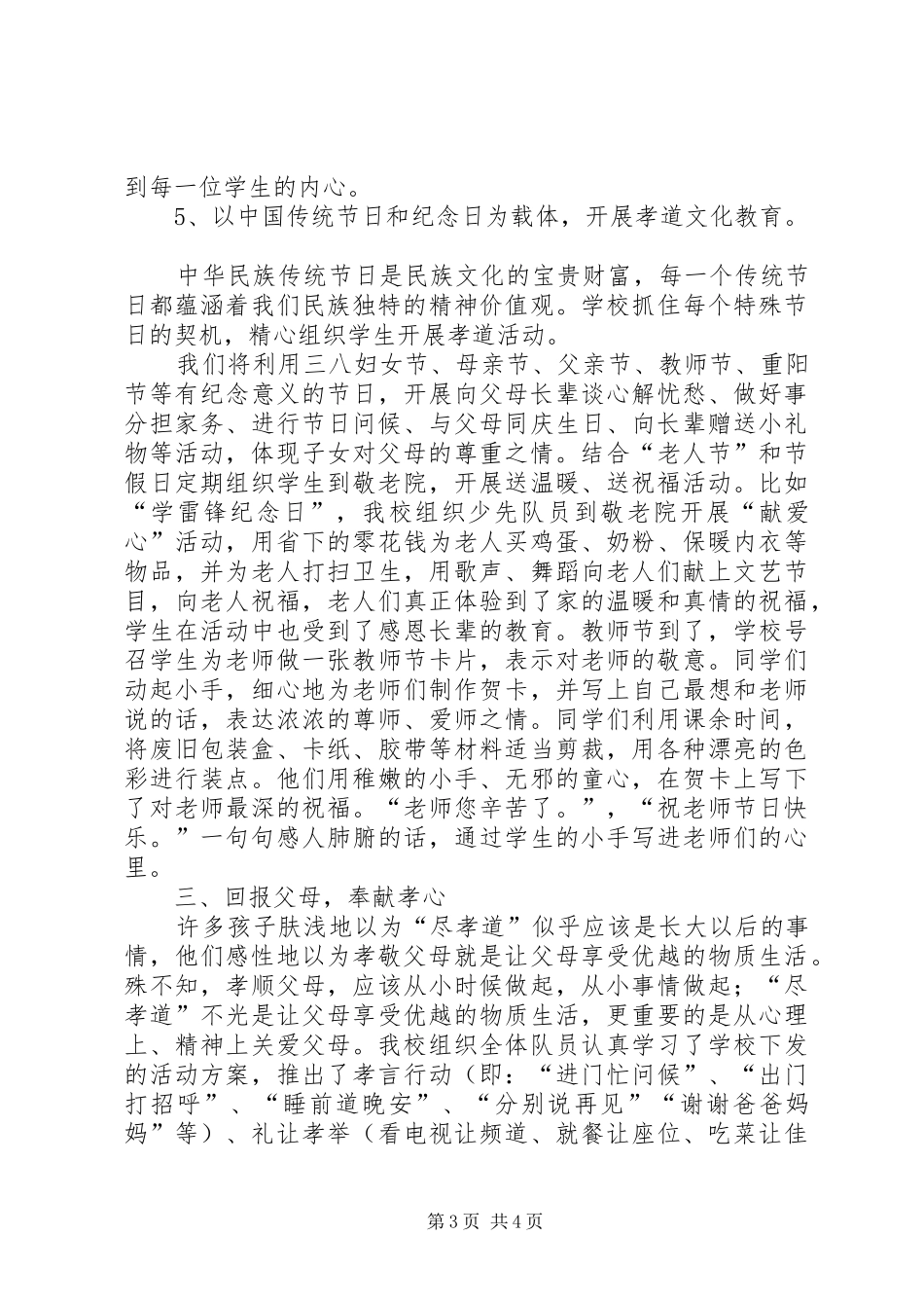 小学“传承孝道”主题教育活动总结_第3页