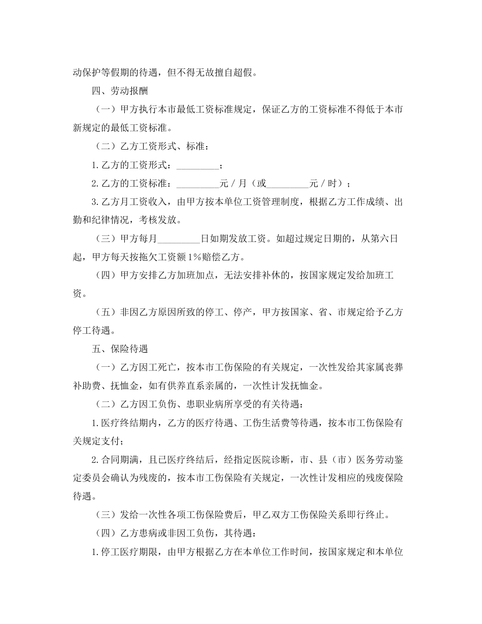 外地职工劳动合同范本_第2页