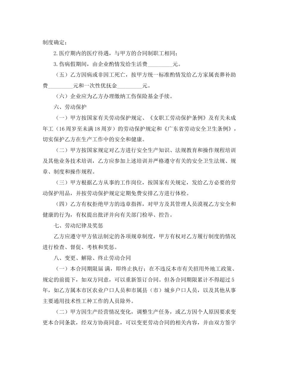 外地职工劳动合同范本_第3页