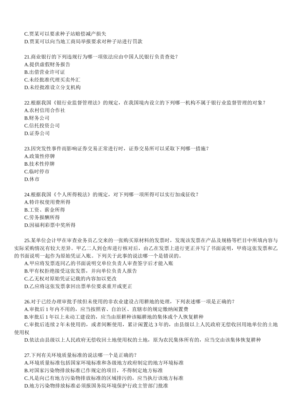 【司法考试】经济法_第3页