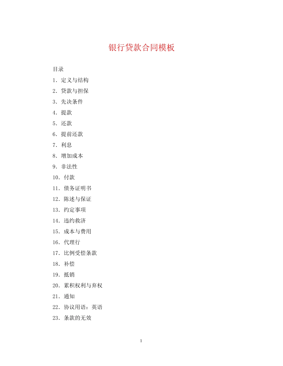 银行贷款合同模板_第1页