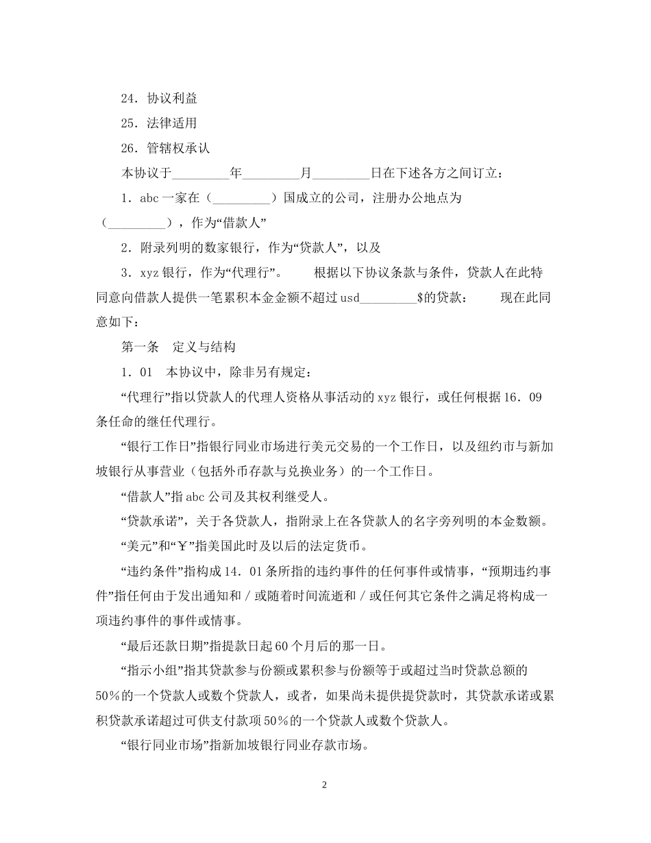 银行贷款合同模板_第2页