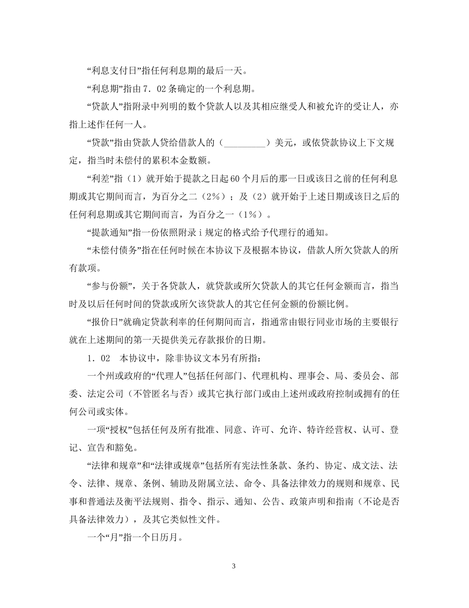 银行贷款合同模板_第3页