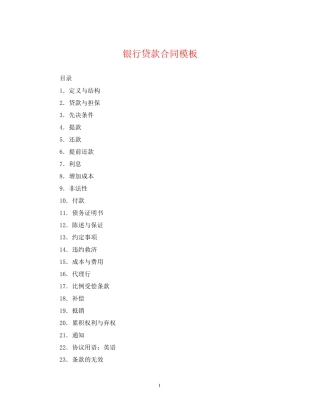 银行贷款合同模板
