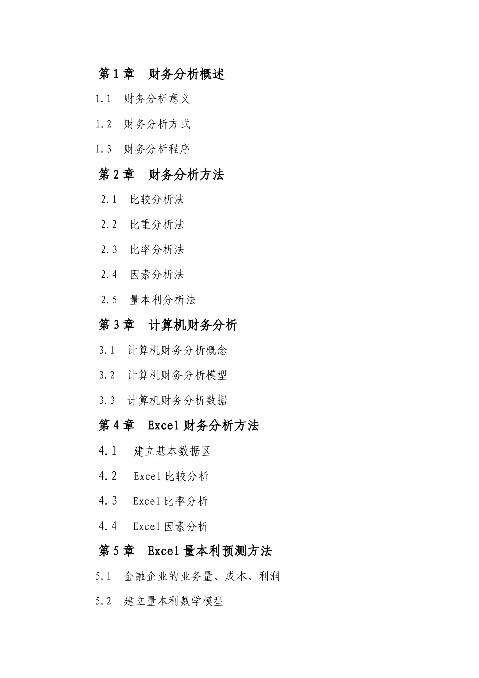 《小微金融企业财务分析》_第3页