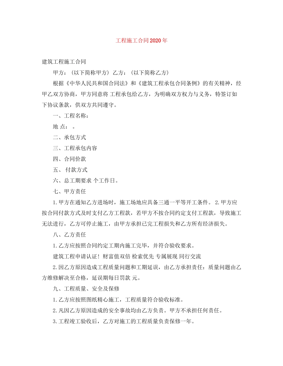 工程施工合同年_第1页