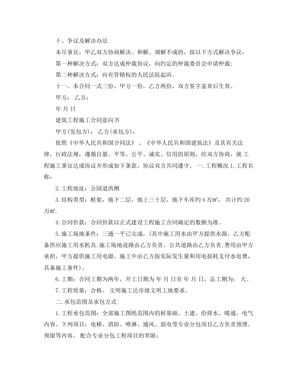 工程施工合同年_第2页