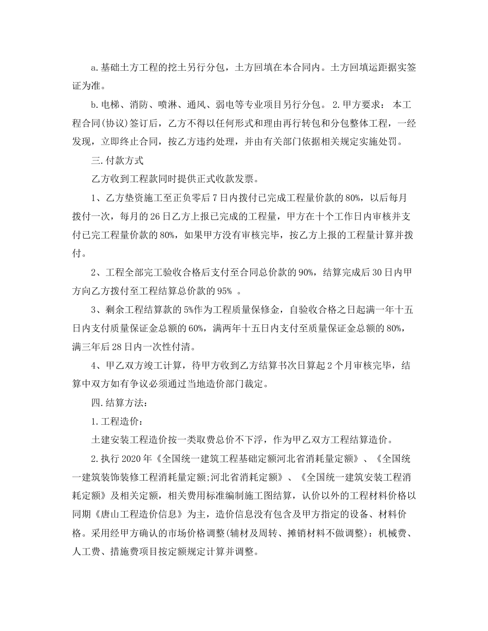 工程施工合同年_第3页