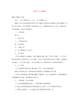 工程施工合同年