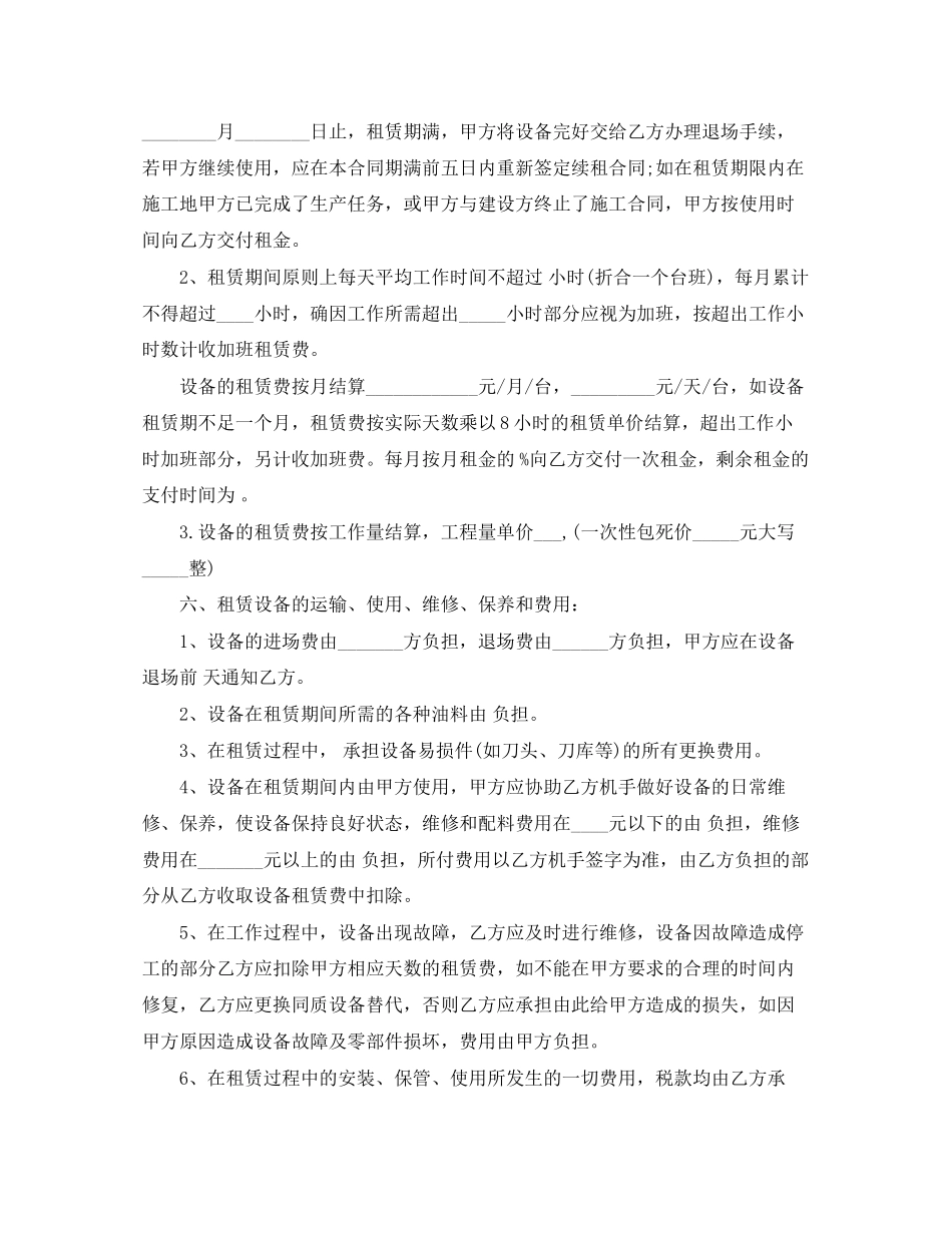 机械设备租赁合同范本3篇_第2页
