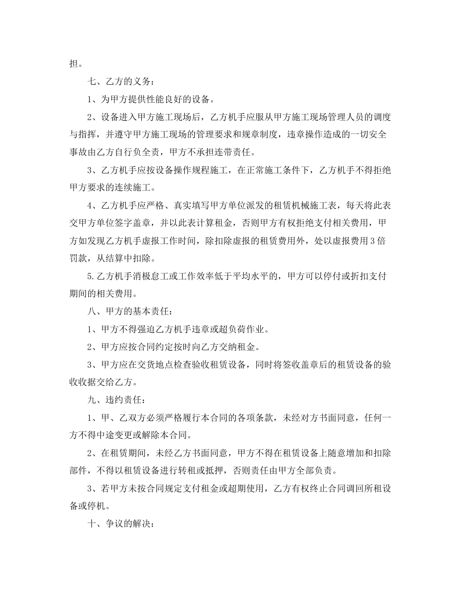机械设备租赁合同范本3篇_第3页