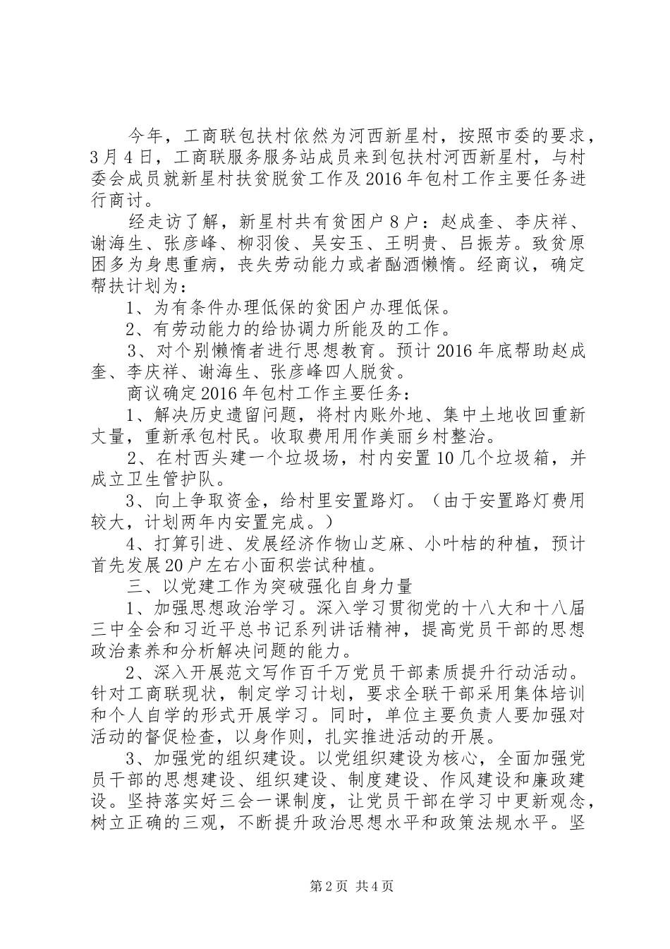 市工商联XX年度第一季度工作总结_第2页