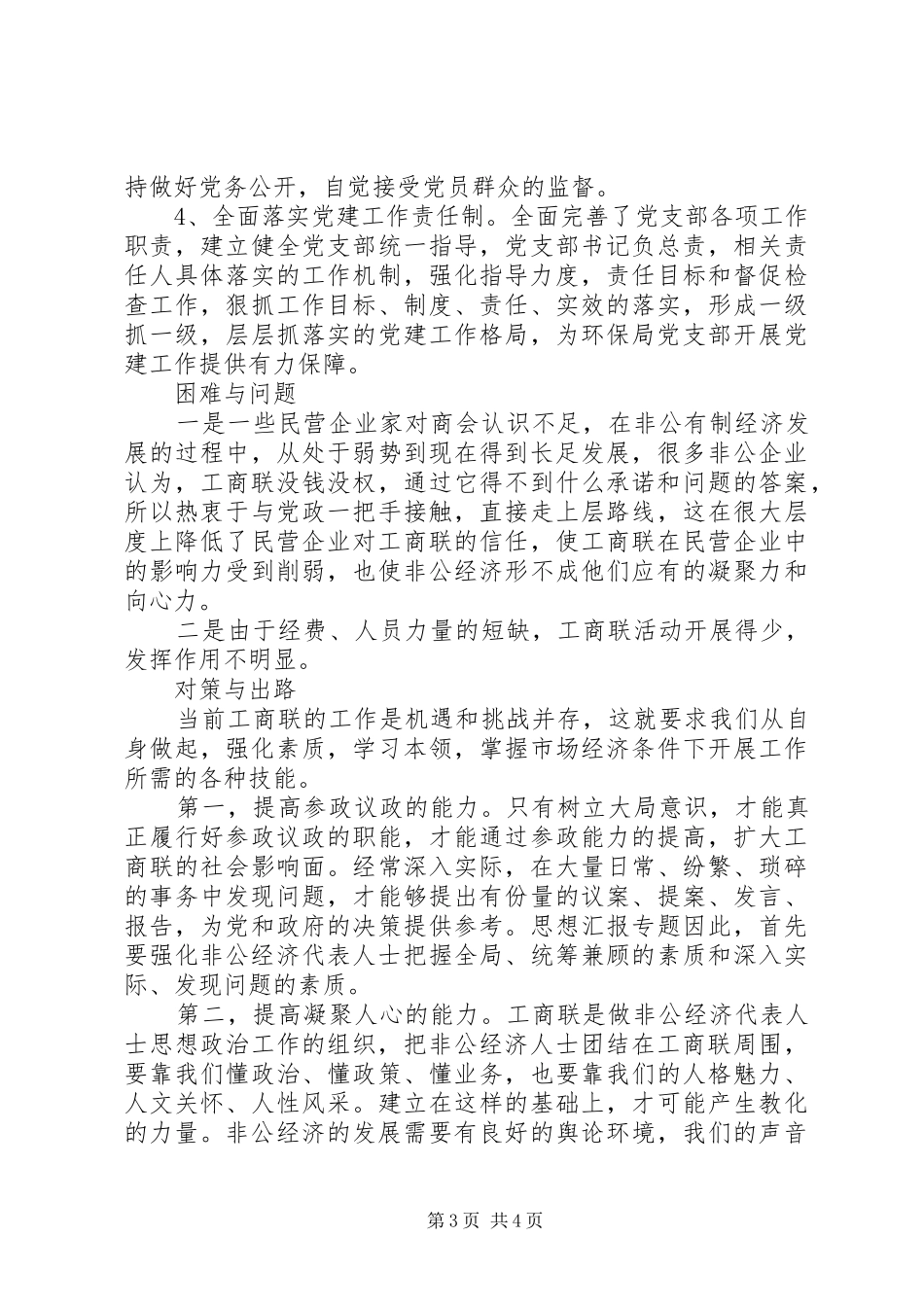 市工商联XX年度第一季度工作总结_第3页